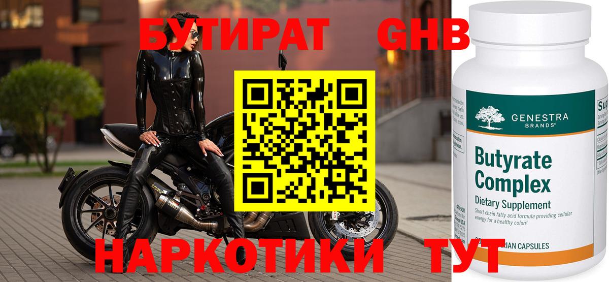 Бутират 99% Фролово