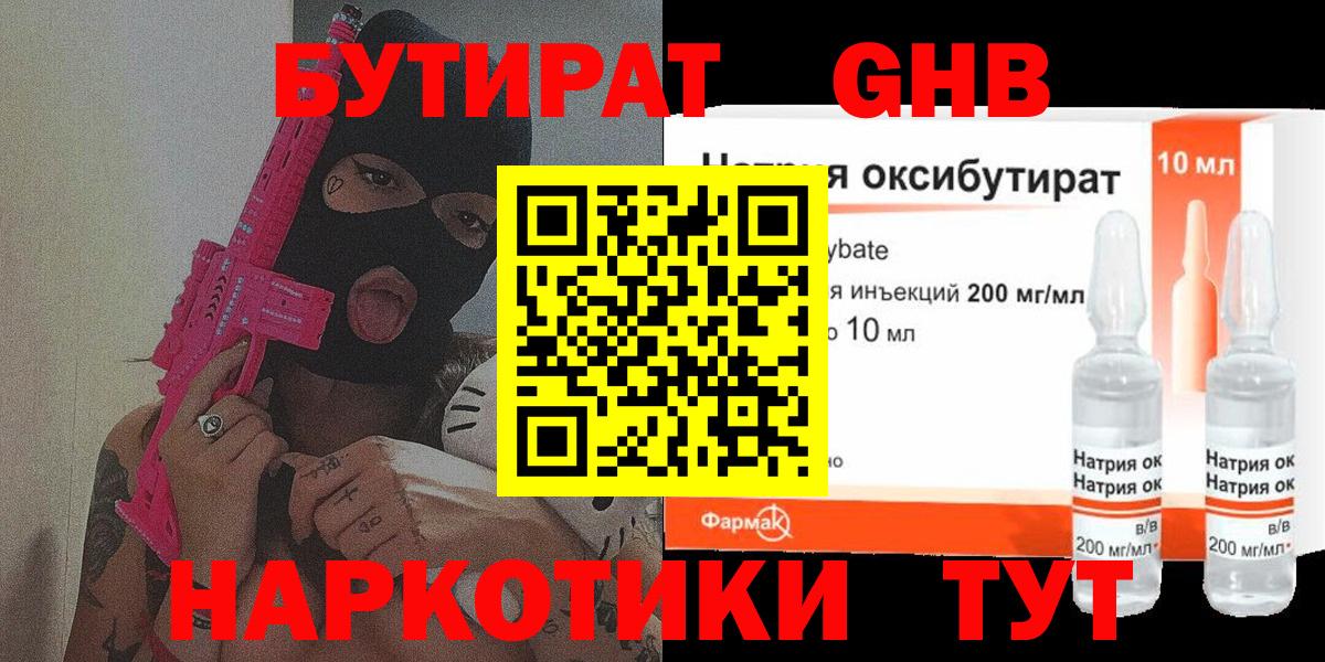 Бутират  Вход с VPN  Фролово  Бутират BDO 