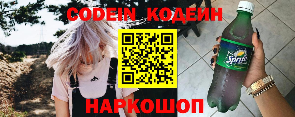Кодеин напиток Lean (лин)  Codein Purple Drank  Вход с VPN  Фролово 