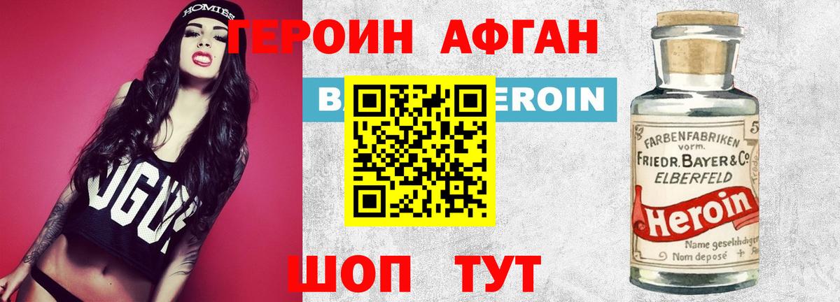 Героин белый  Вход с VPN  Героин  Фролово 