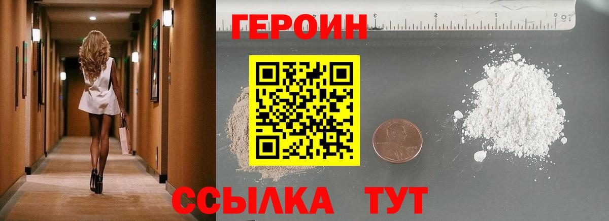 ГЕРОИН хмурый Фролово