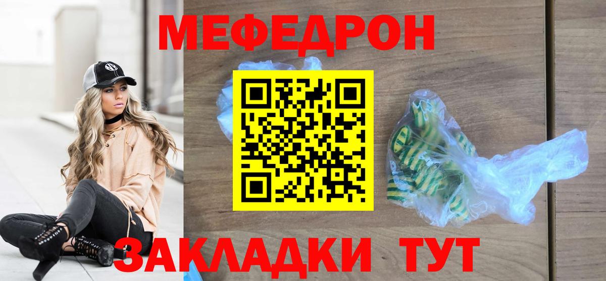 Меф мука  МЕФ  Фролово  Мефедрон mephedrone  Вход с VPN 